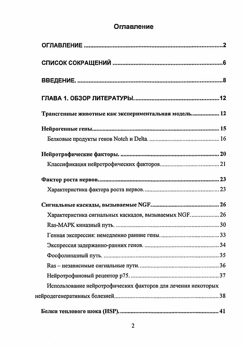 "Трансгенные животные как экспериментальная модель