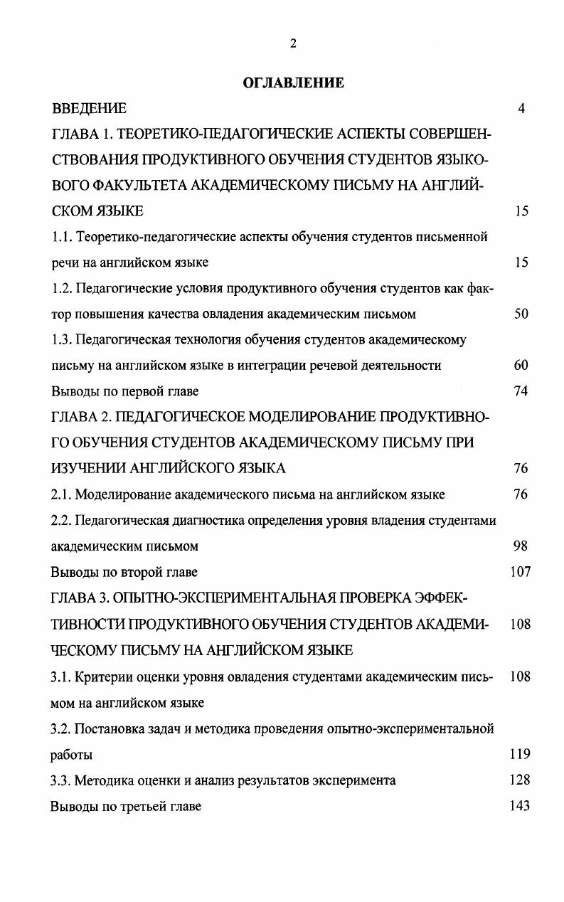 "1.1. Теоретикопедагогические аспекты обучения студентов письменной