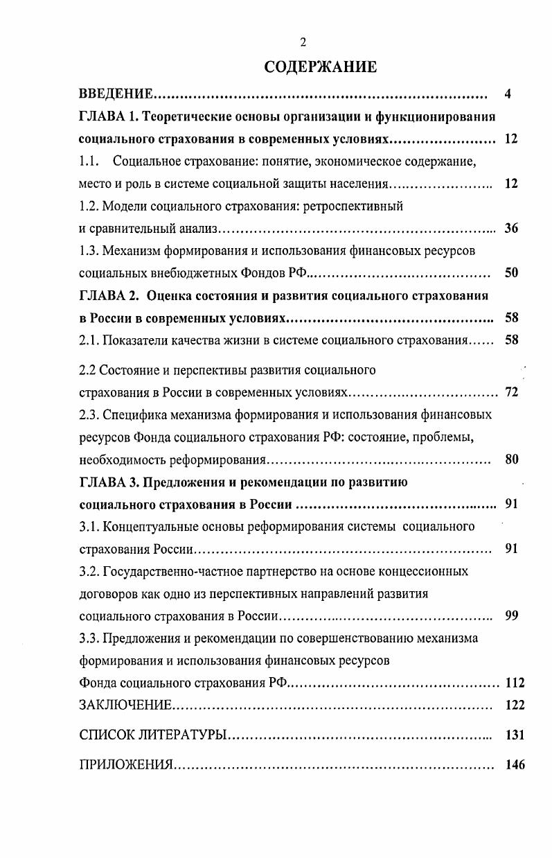 "1.2. Модели социального страхования ретроспективный