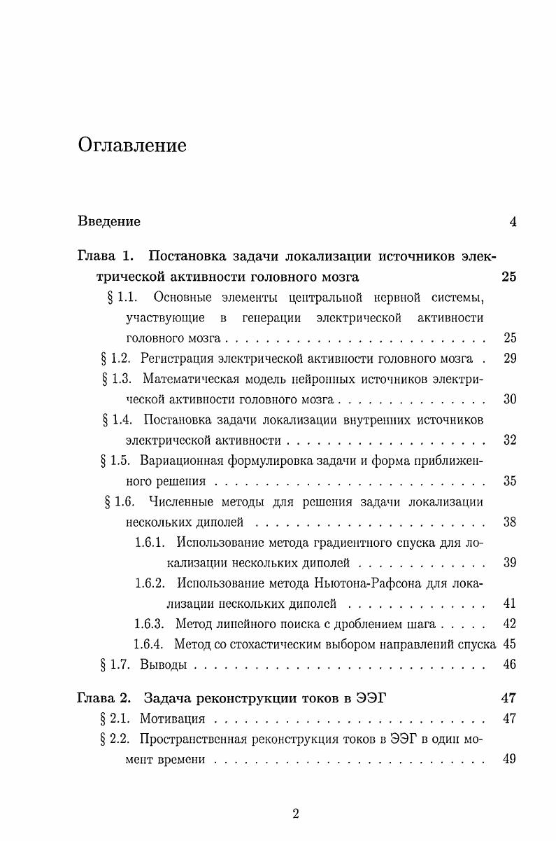 " 1.2. Регистрация электрической активности головного мозга . 