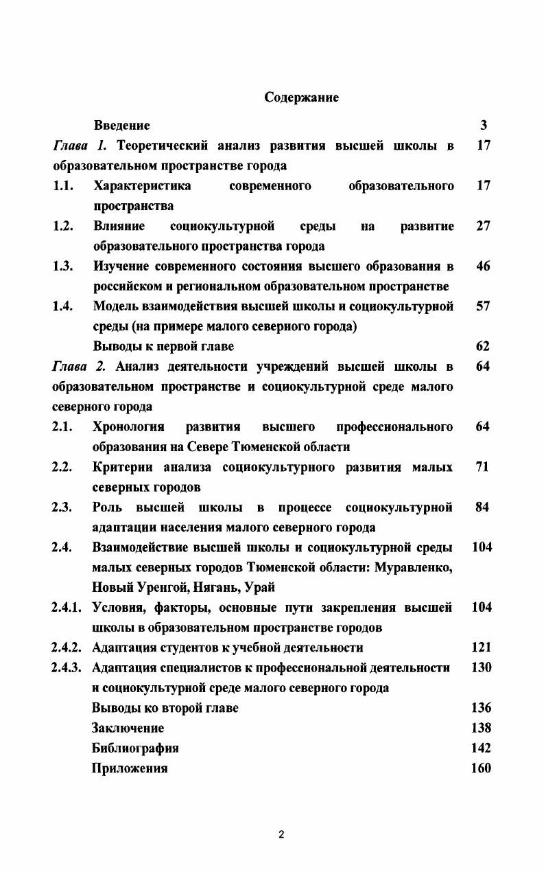 "1.1. Характеристика современного образовательного пространства