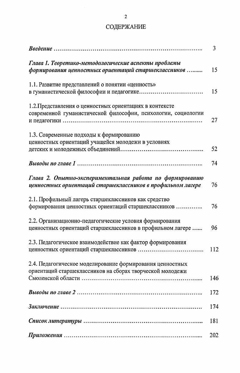 "1.1. Развитие представлений о понятии ценность