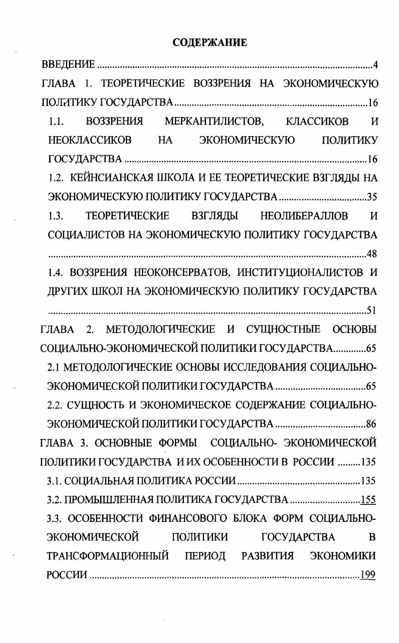 "ГЛАВА 1. ТЕОРЕТИЧЕСКИЕ ВОЗЗРЕНИЯ НА ЭКОНОМИЧЕСКУЮ ПОЛИТИКУ ГОСУДАРСТВА