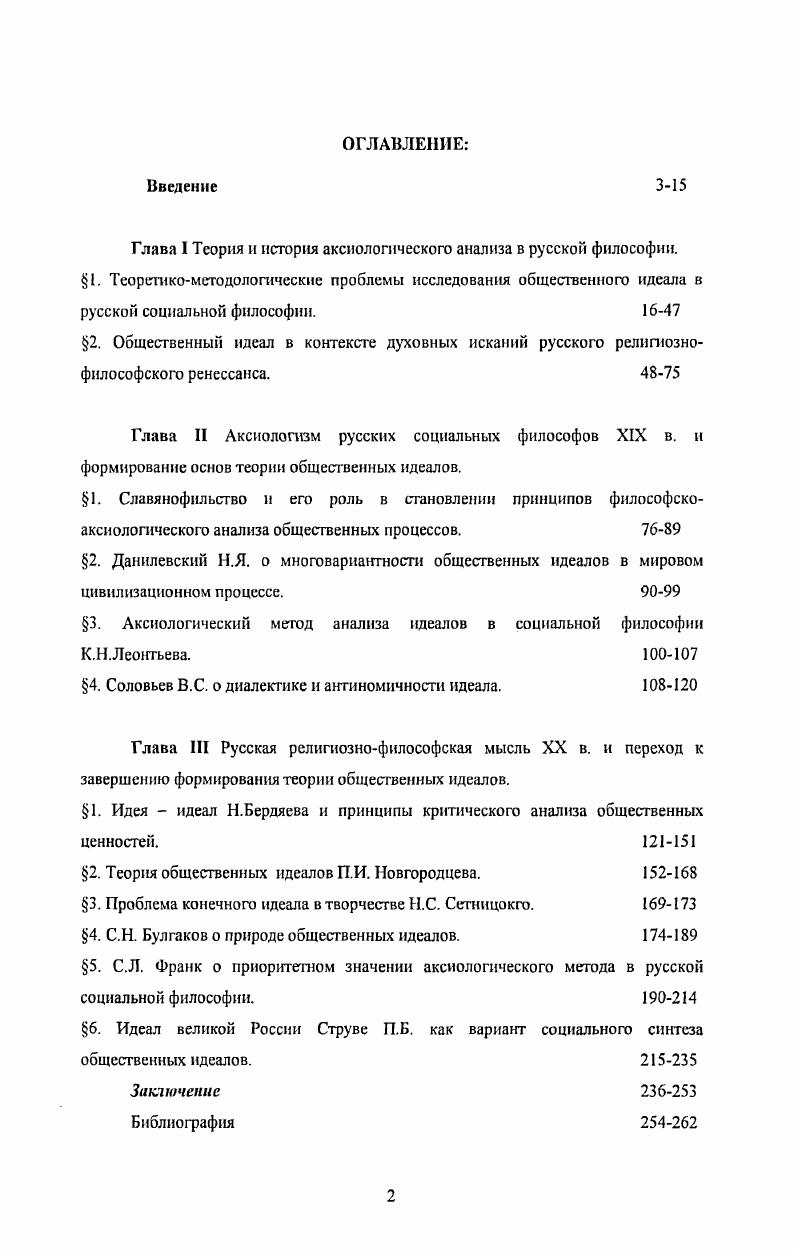 "Глава I Теория и история аксиологического анализа в русской философии.