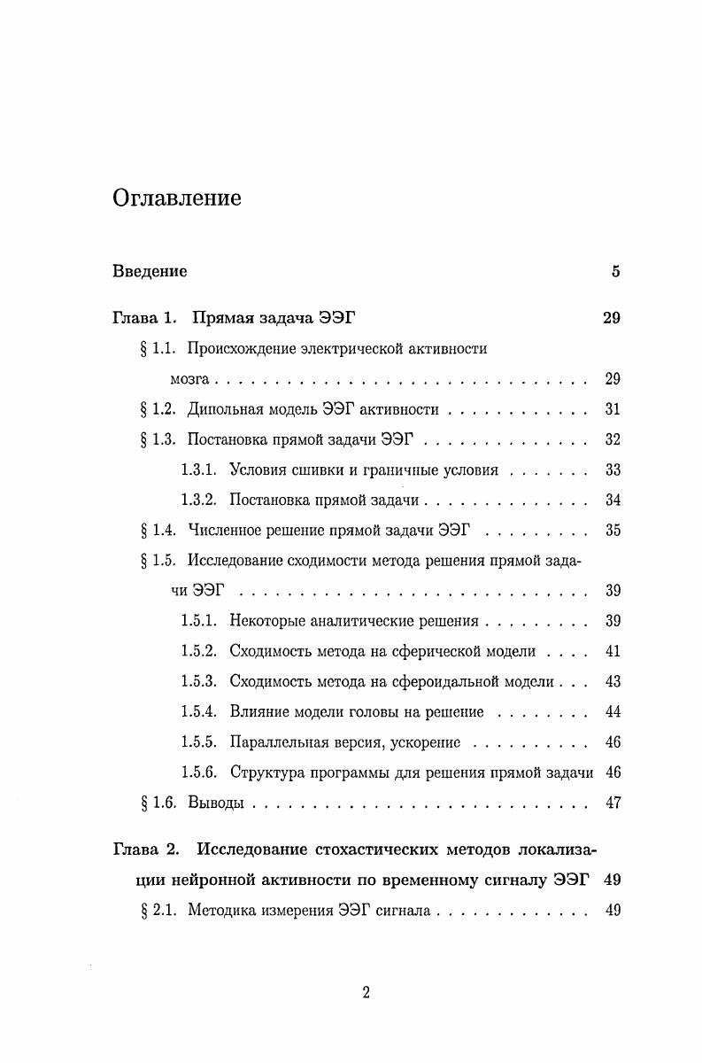 " 1.1. Происхождение электрической активности