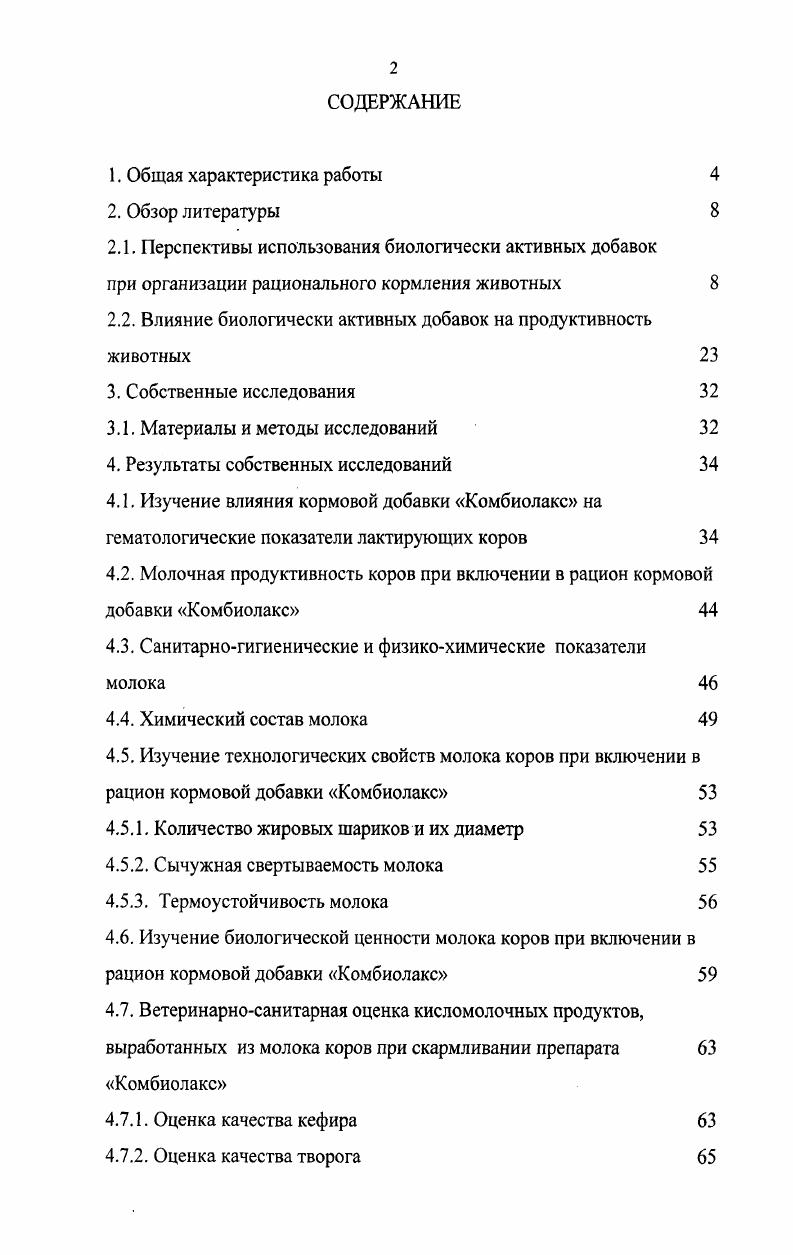"2.1. Перспективы использования биологически активных добавок