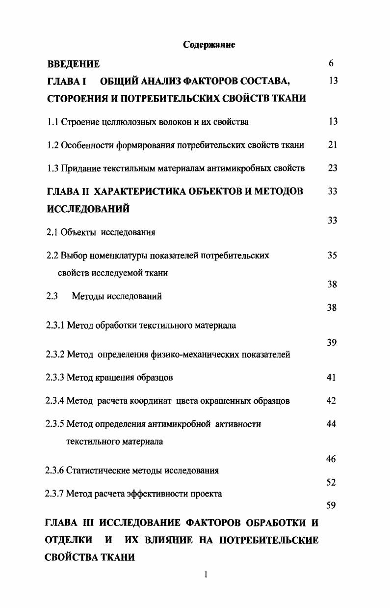 "ГЛАВА I ОБЩИЙ АНАЛИЗ ФАКТОРОВ СОСТАВА, 