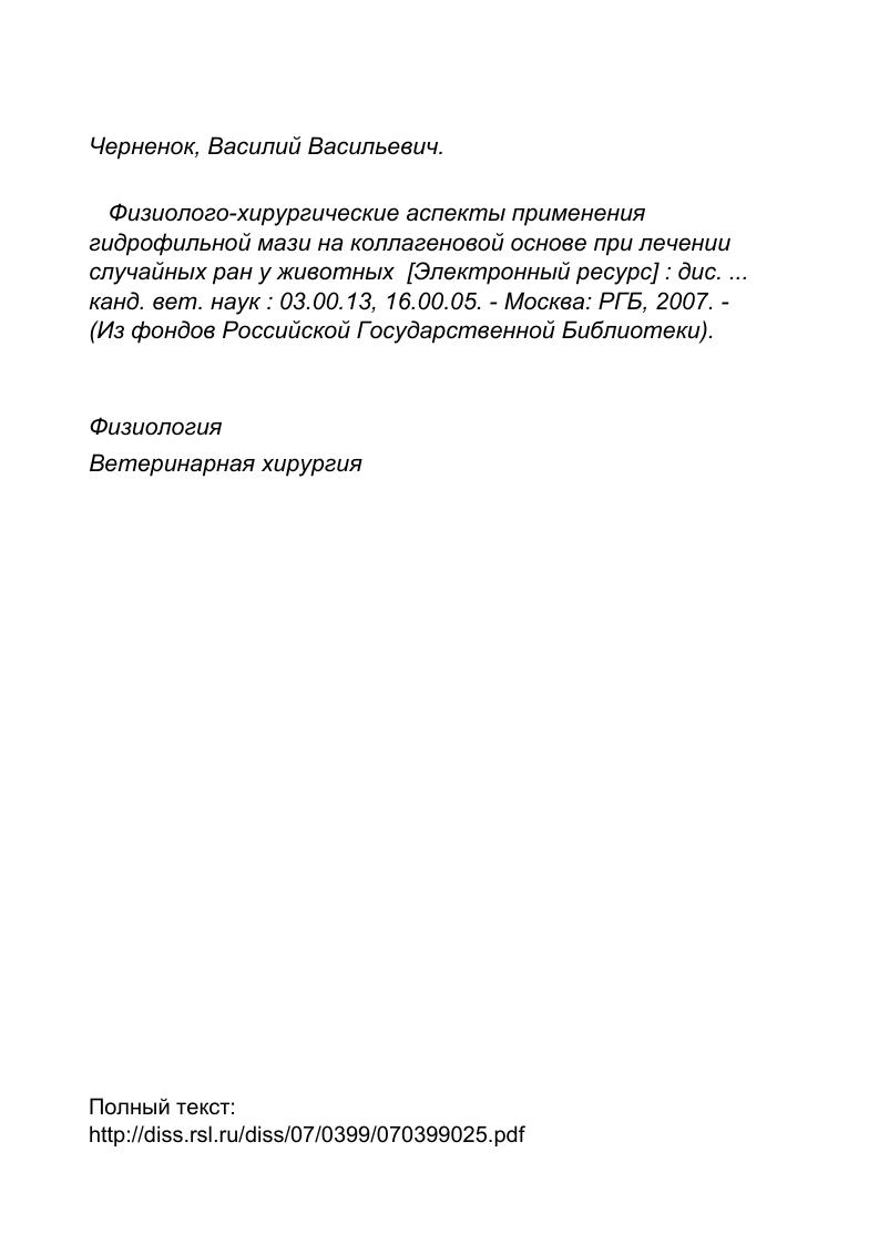 "2.1. Классификация и морфология раневого процесса