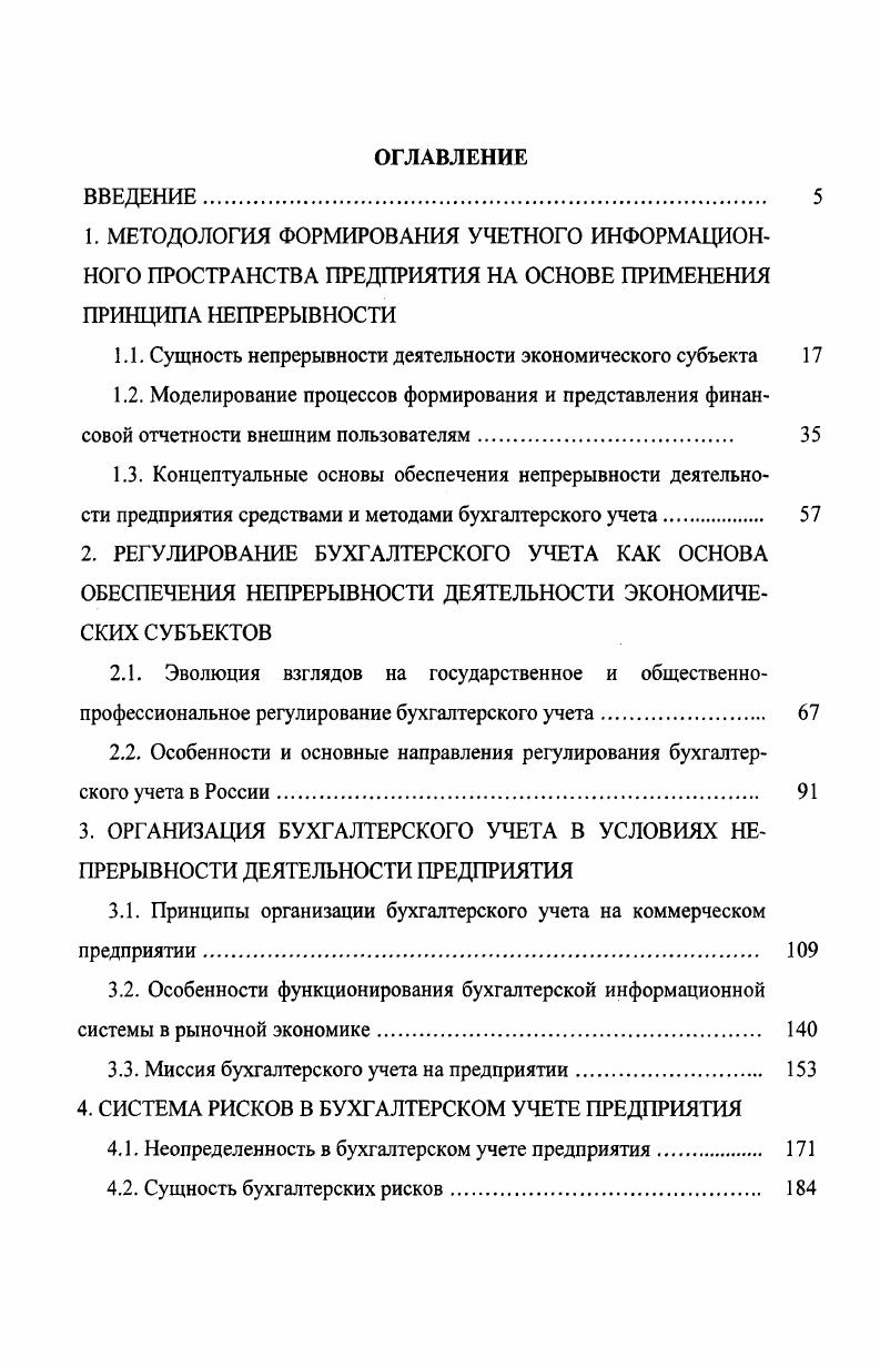 "1.1. Сущность непрерывности деятельности экономического субъекта 