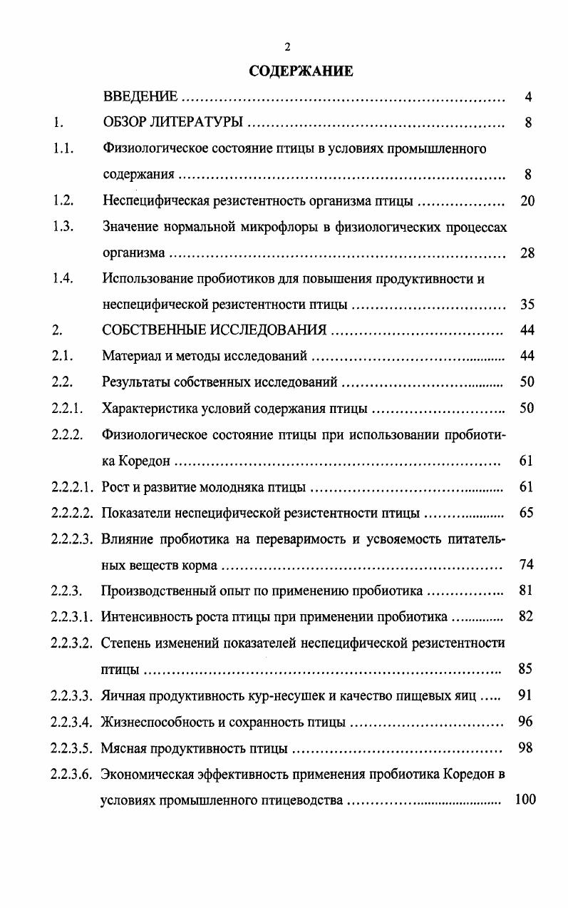 "1.1. Физиологическое состояние птицы в условиях промышленного содержания. 