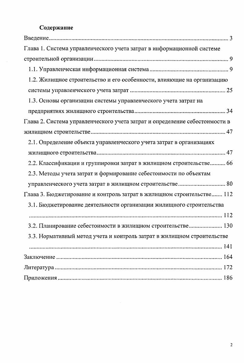 "1.1. Управленческая информационная система