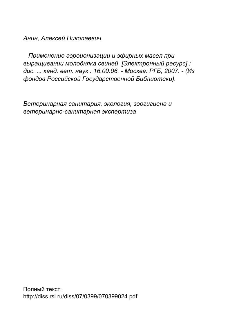 "1.2. Влияние аэроионов кислорода на организм животных