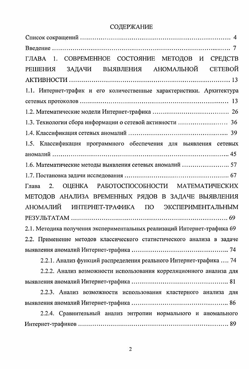 "1.2. Математические модели Интернеттрафика. 