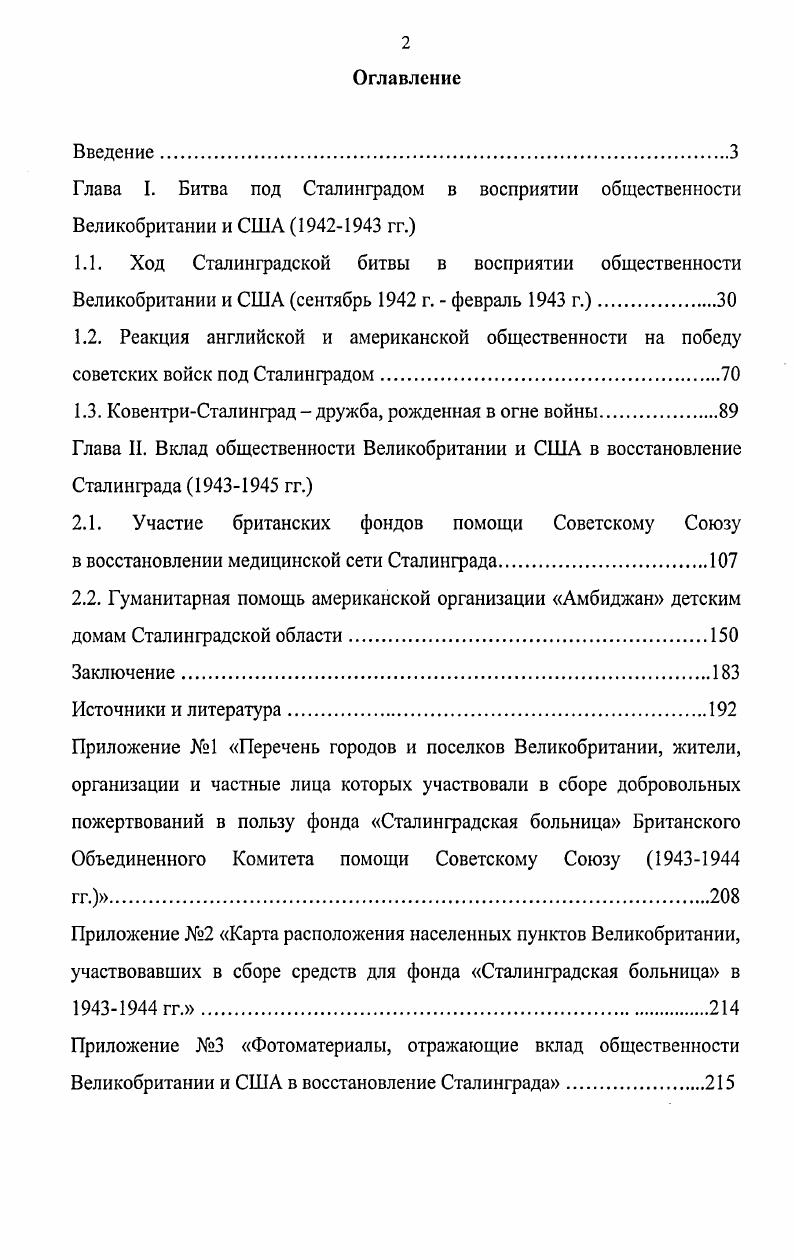 "1.3. КовентриСталинград  дружба, рожденная в огне войны