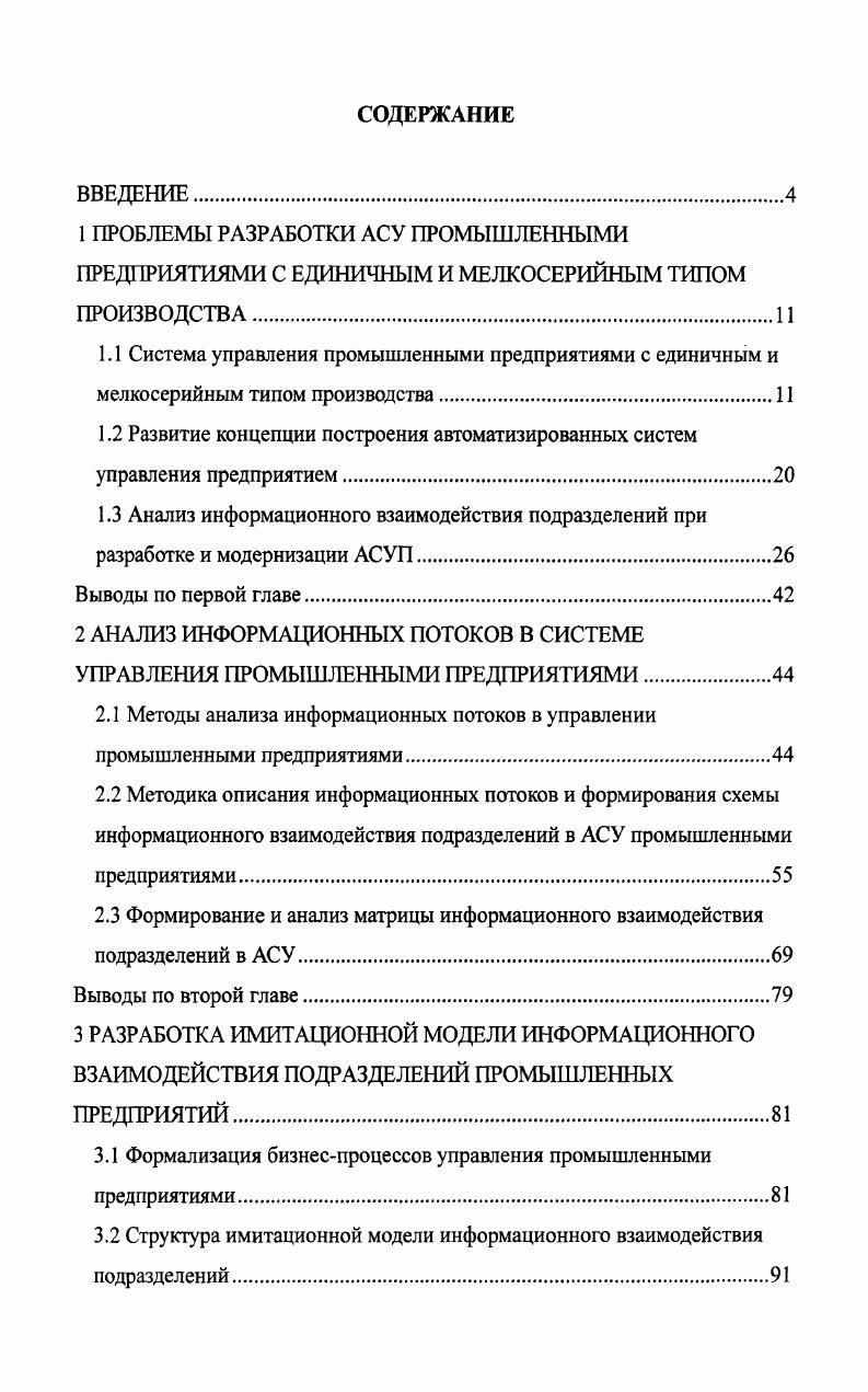 "1.2 Развитие концепции построения автоматизированных систем управления предприятием.