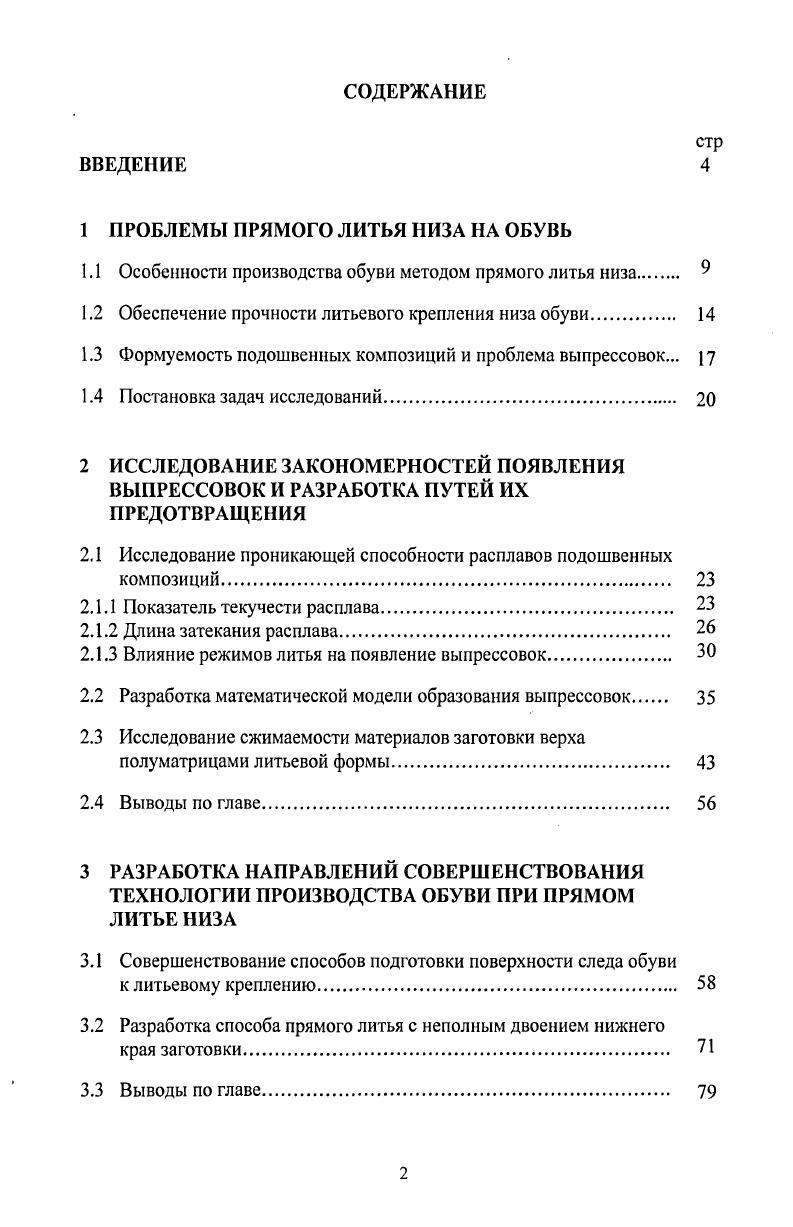 "1 ПРОБЛЕМЫ ПРЯМОГО ЛИТЬЯ НИЗА НА ОБУВЬ