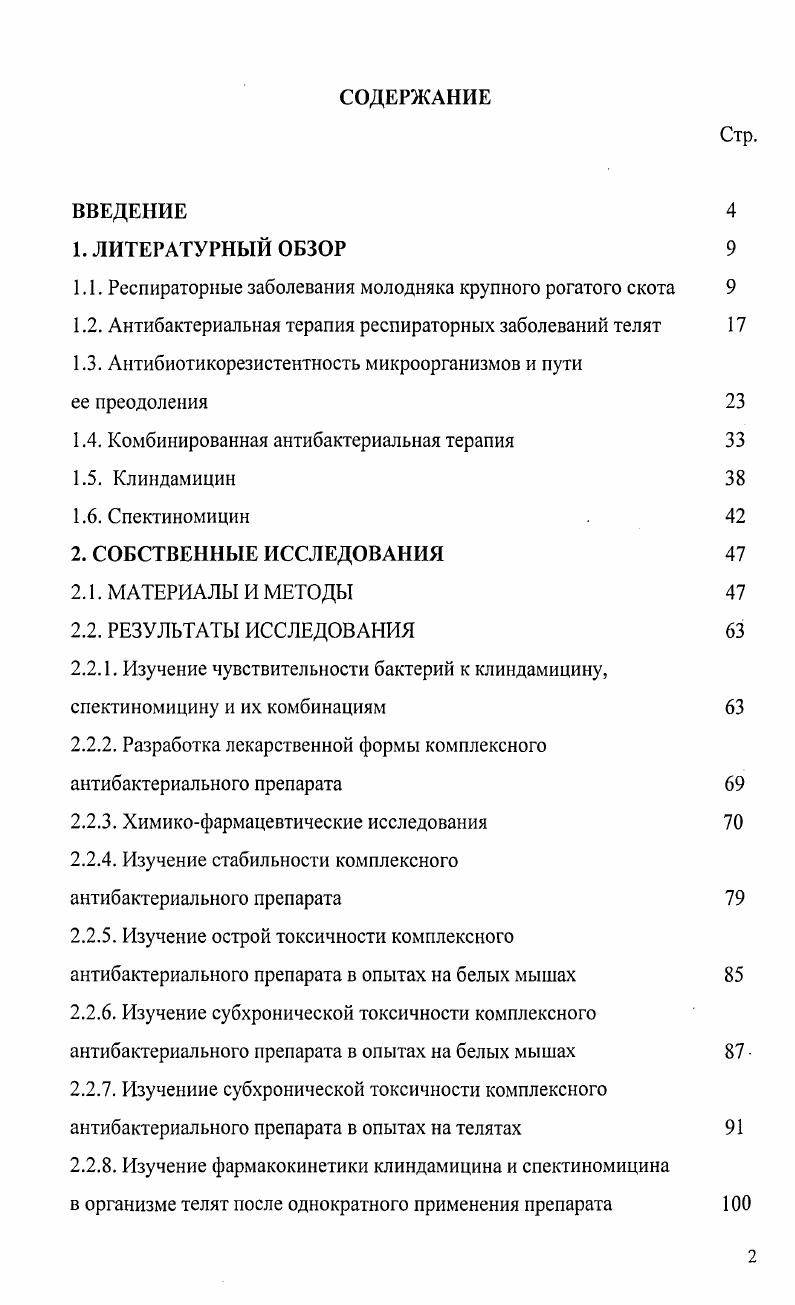 "1.1. Респираторные заболевания молодняка крупного рогатого скота 