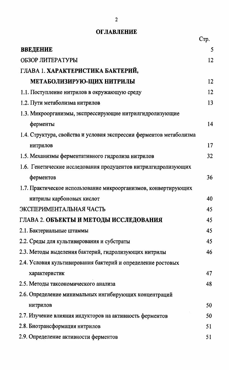 "1.1. Поступление нитрилов в окружающую среду 