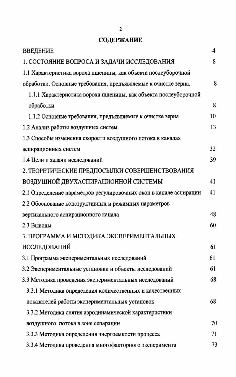 "1. СОСТОЯНИЕ ВОПРОСА И ЗАДАЧИ ИССЛЕДОВАНИЯ 