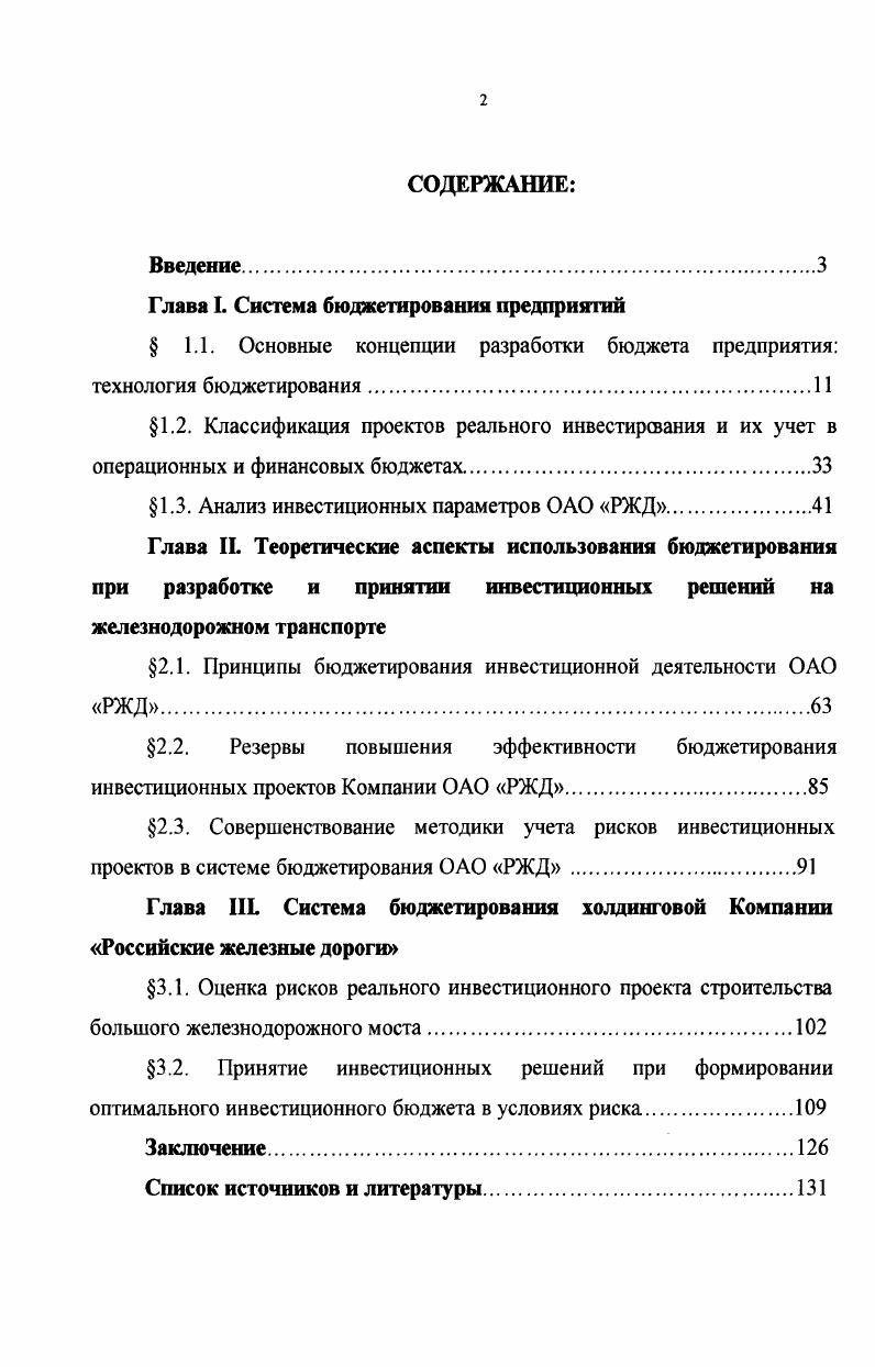 "Глава I. Система бюджетирования предприятий