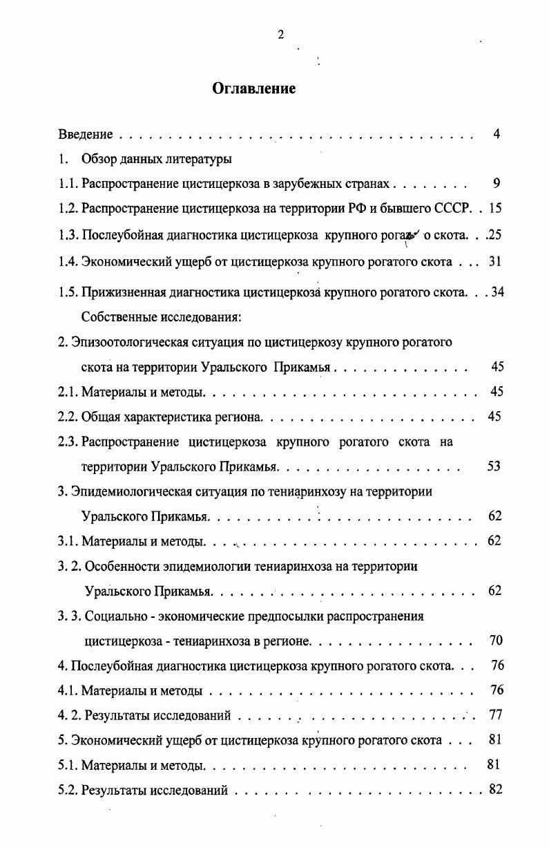 "1.1. Распространение цистицеркоза в зарубежных странах. 