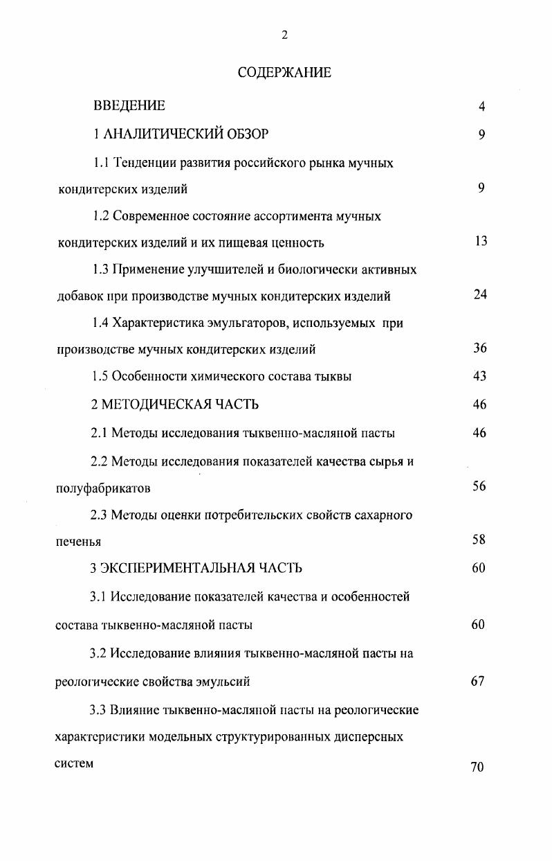"1.1 Тенденции развития российского рынка мучных кондитерских изделий 