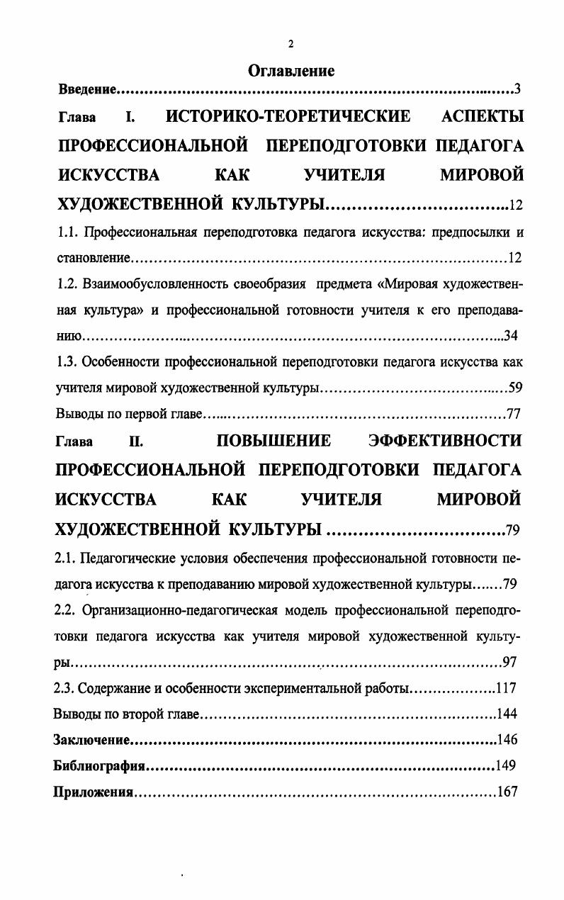 "1.1. Профессиональная переподготовка педагога искусства предпосылки и становление.
