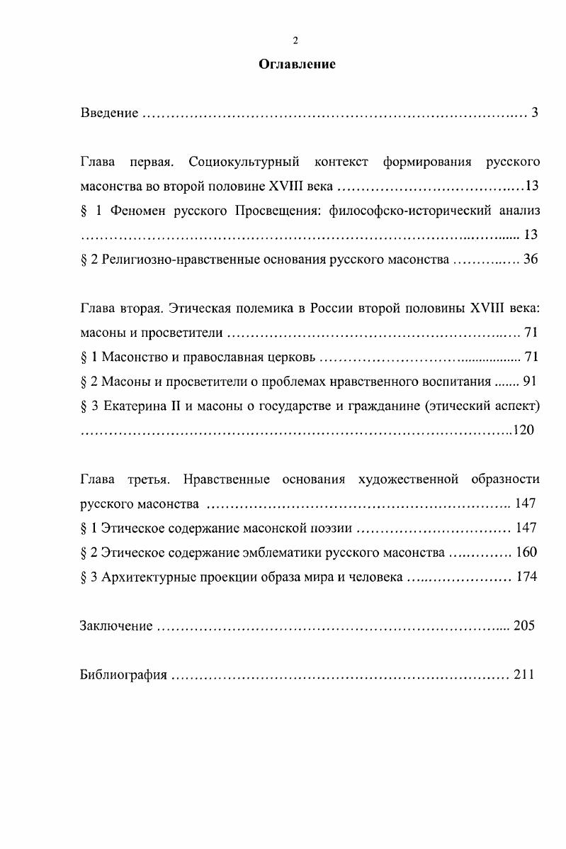 "Глава первая. Социокультурный контекст формирования русского