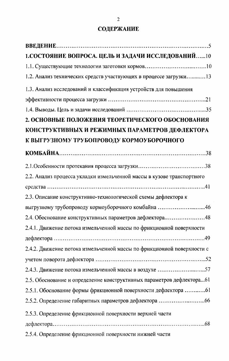 "1 .СОСТОЯНИЕ ВОПРОСА. ЦЕЛЬ И ЗАДАЧИ ИССЛЕДОВАНИЙ 