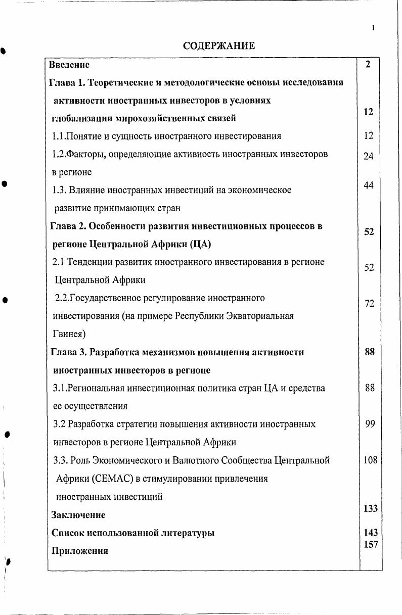 "Глава 1. Теоретические и методологические основы исследования 