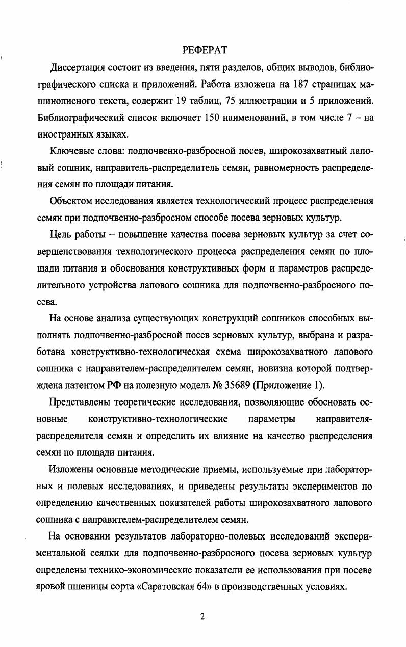 "1. СОСТОЯНИЕ ВОПРОСА. ЦЕЛЬ И ЗАДАЧИ ИССЛЕДОВАНИЙ 
