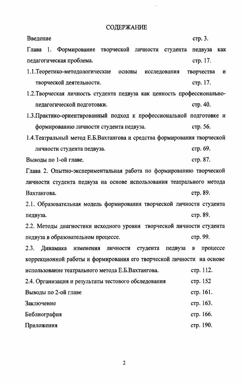 "Глава 1. Формирование творческой личности студента педвуза как