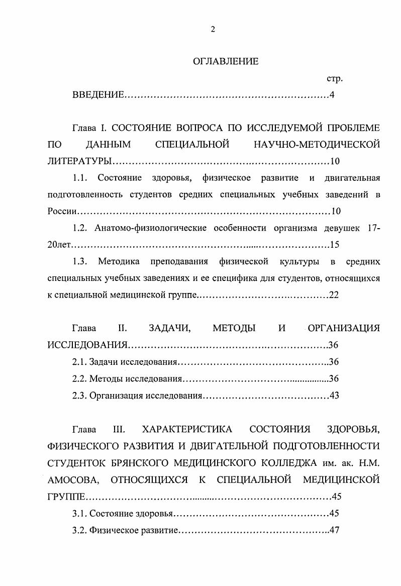 "1.2. Анатомофизиологические особенности организма девушек лет.