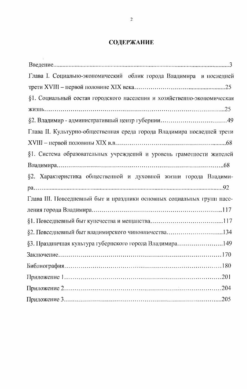 "Глава I. Социальноэкономический облик города Владимира в последней