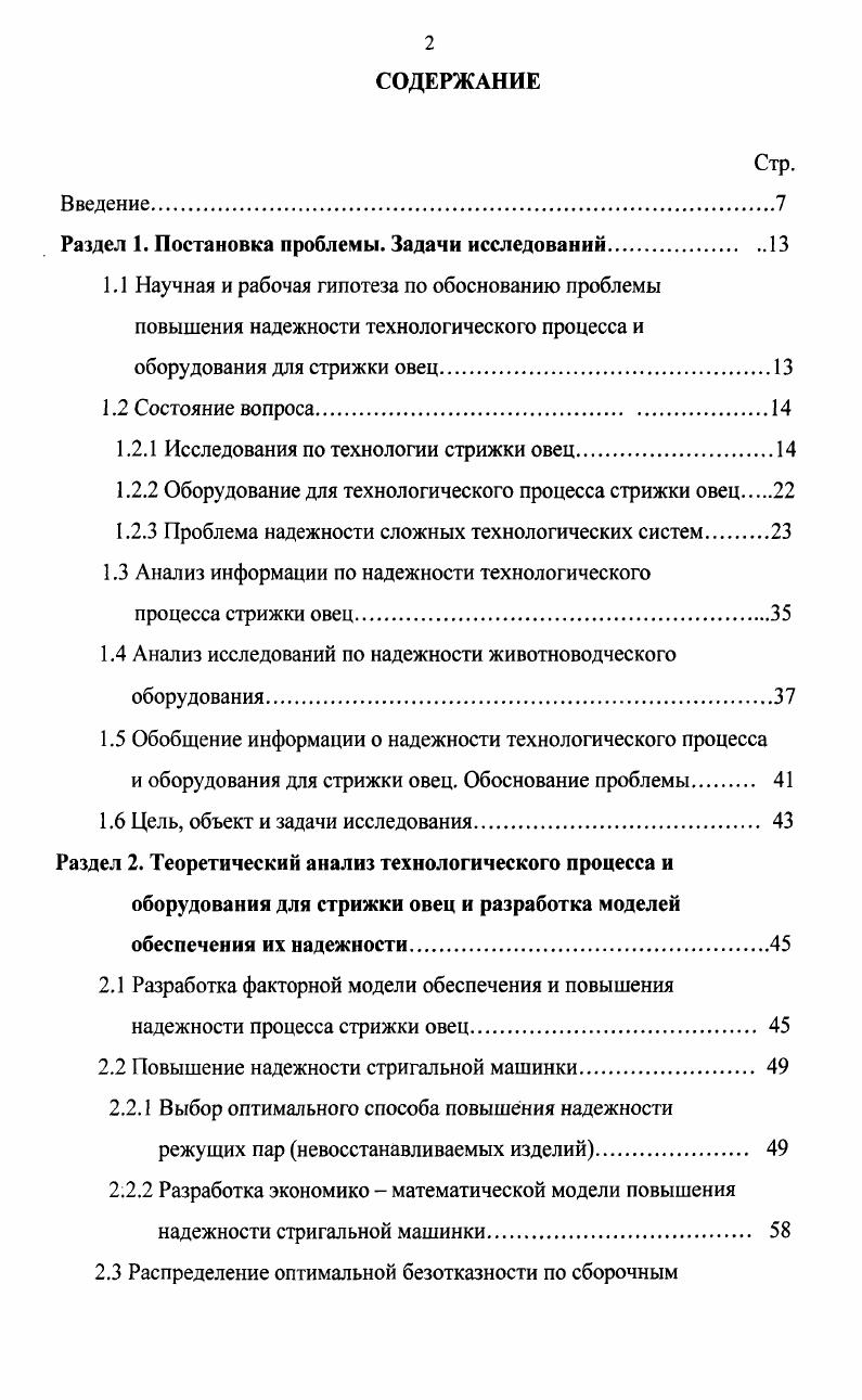 "Раздел 1. Постановка проблемы. Задачи исследований.