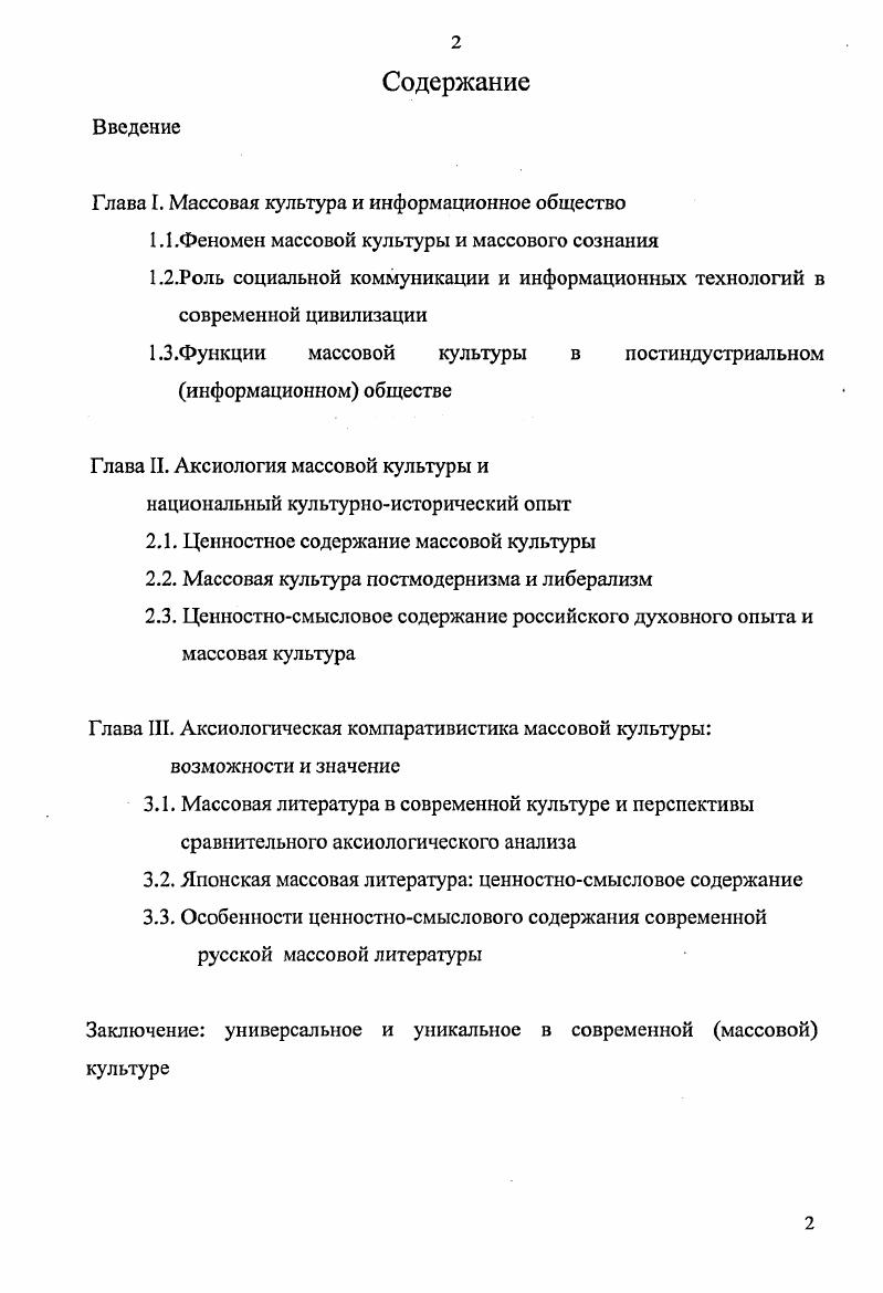"Глава I. Массовая культура и информационное общество