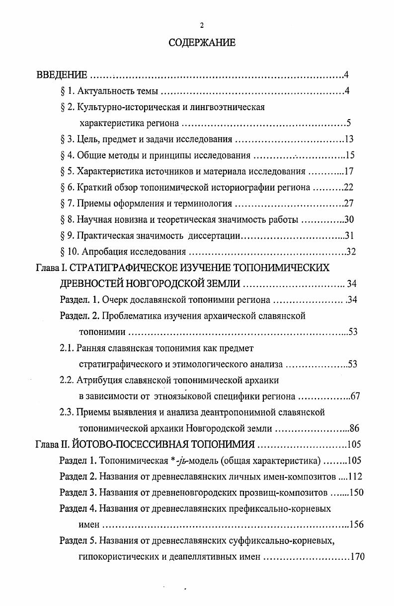 " 2. Культурноисторическая и лингвоэтническая