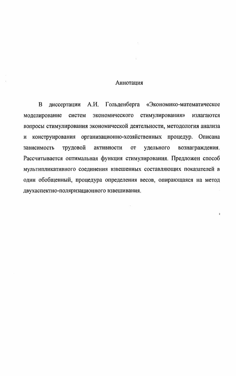 "Глава 1. Материальное стимулирование труда и составляющие