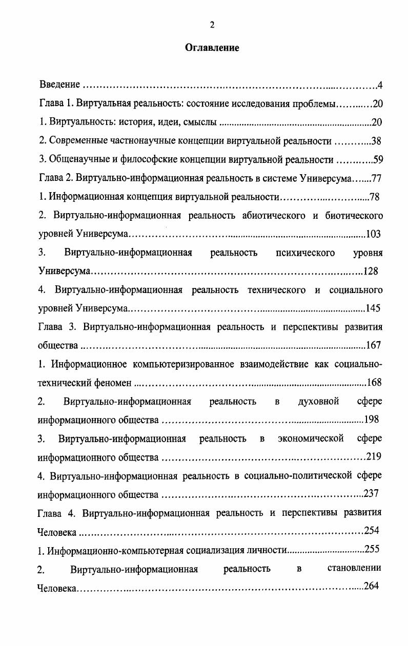"Глава I. Виртуальная реальность состояние исследования проблемы.