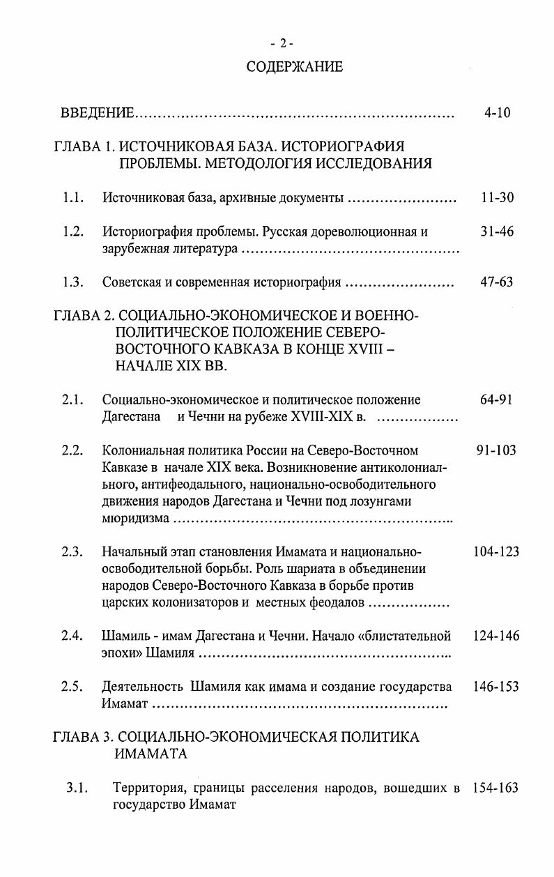 "ГЛАВА 1. ИСТОЧНИКОВАЯ БАЗА. ИСТОРИОГРАФИЯ