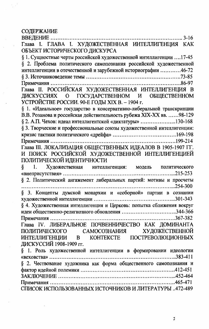 "Глава I. ГЛАВА I. ХУДОЖЕСТВЕННАЯ ИНТЕЛЛИГЕНЦИЯ КАК ОБЪЕКТ ИСТОРИЧЕСКОГО ДИСКУРСА