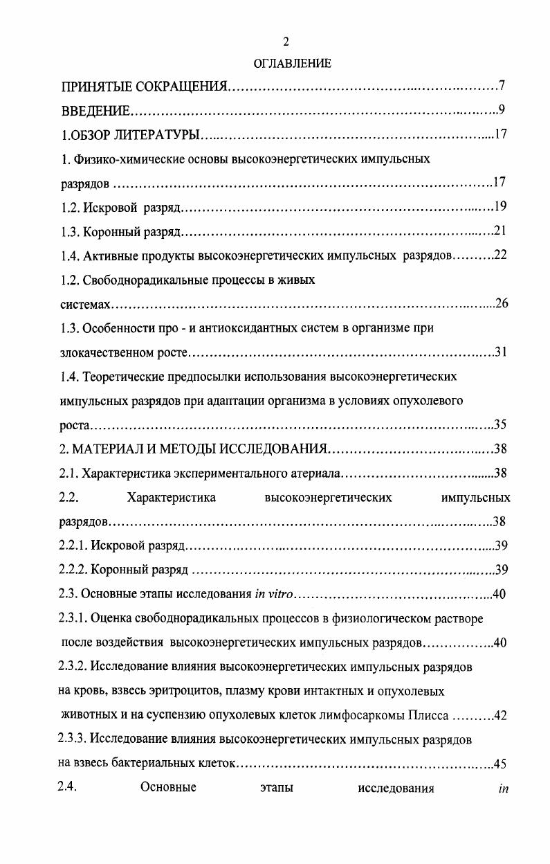 "1. Физикохимические основы высокоэнергетических импульсных