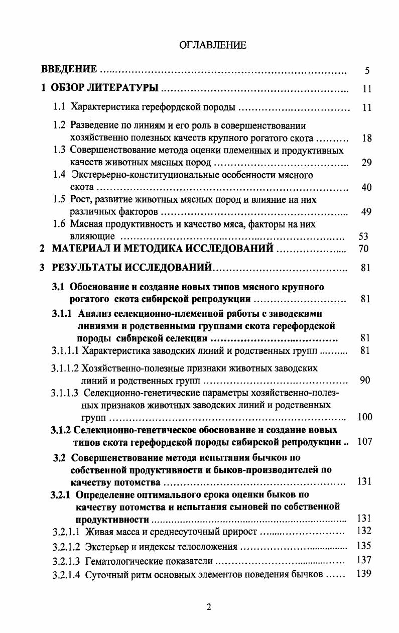 "1.1 Характеристика герефордской породы 