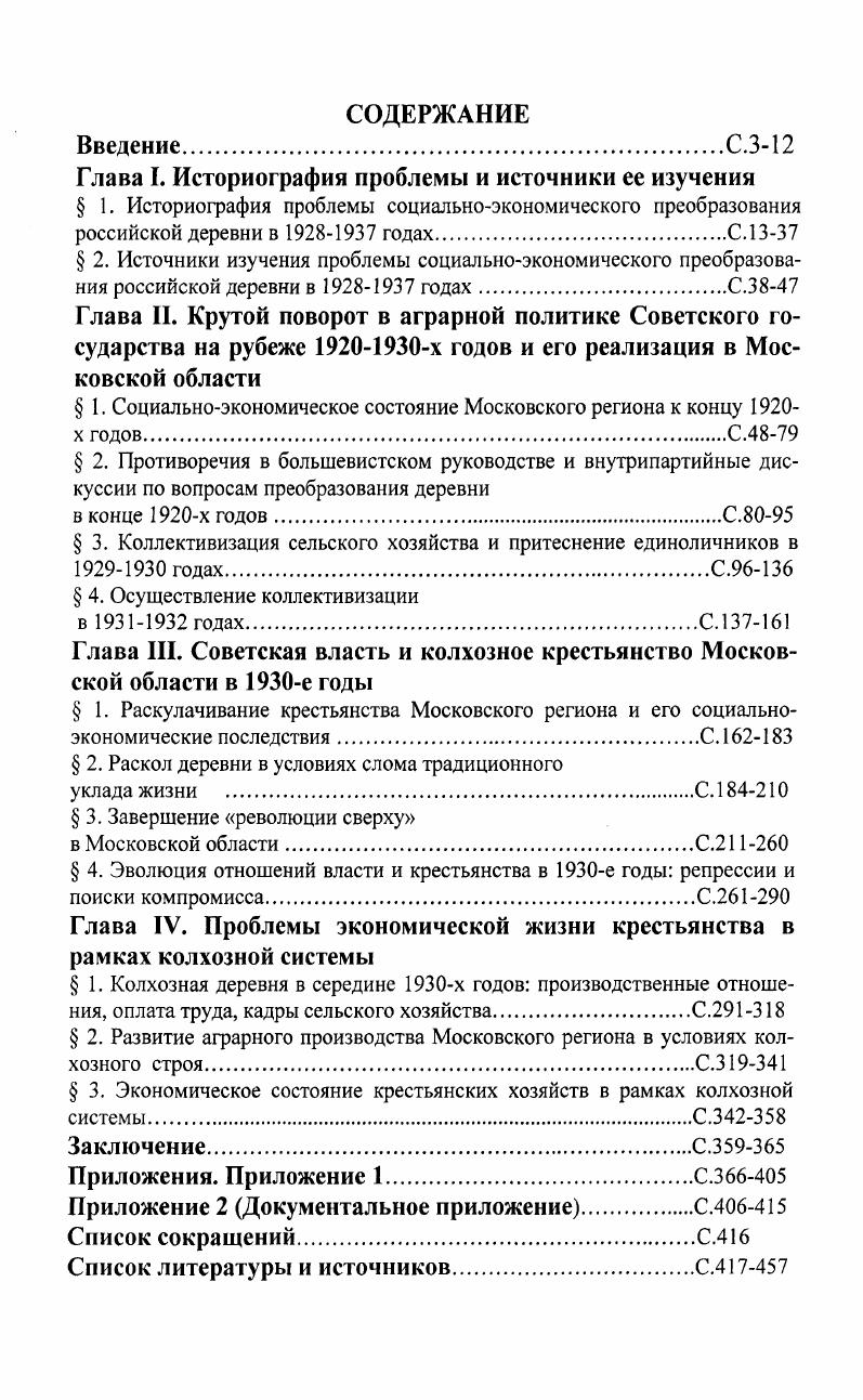 "Глава I. Историография проблемы и источники ее изучения