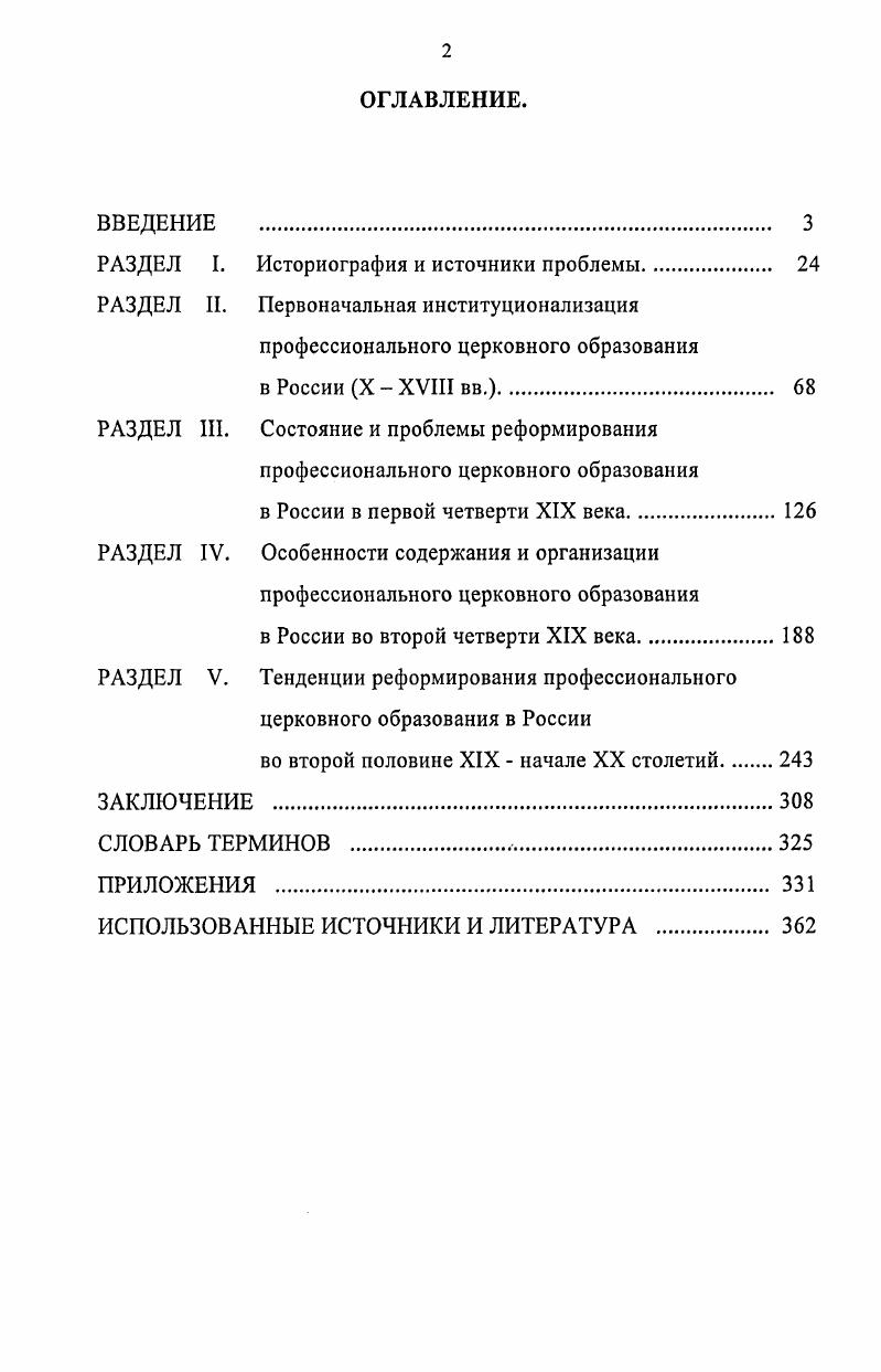 "РАЗДЕЛ I. Историография и источники проблемы. 
