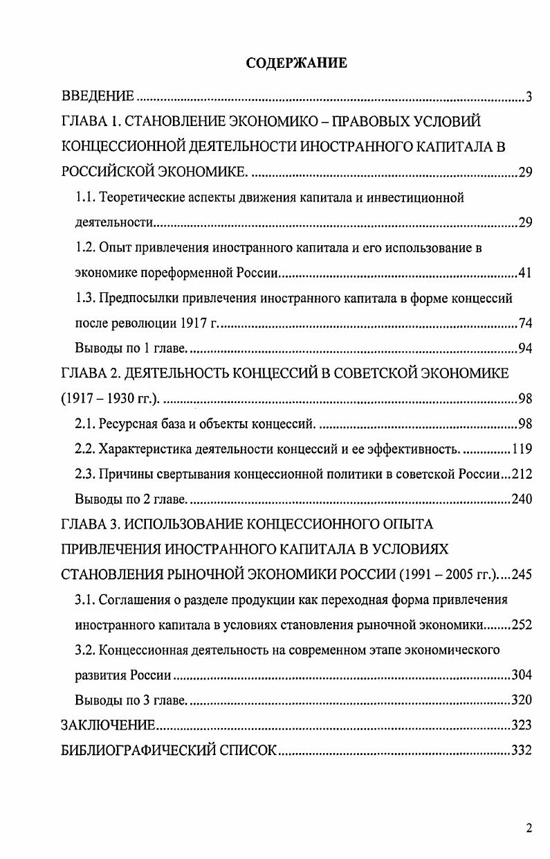 "1.1. Теоретические аспекты движения капитала и инвестиционной деятельности