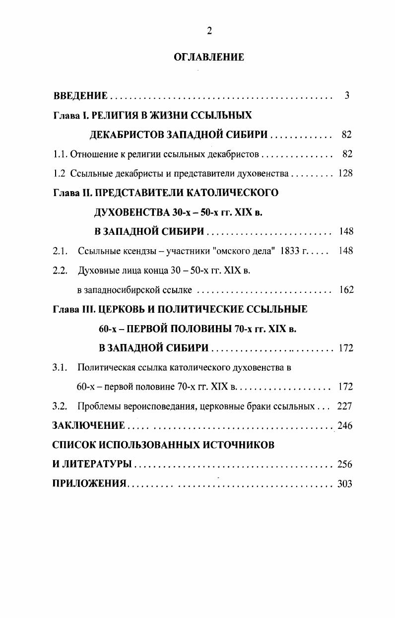 "1.1. Отношение к религии ссыльных декабристов 