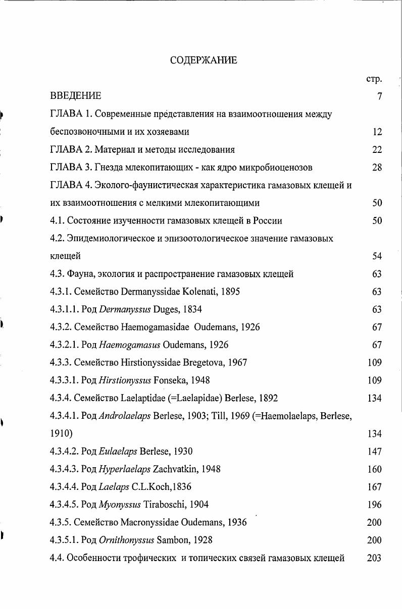 "р ГЛАВА 1. Современные представления на взаимоотношения между