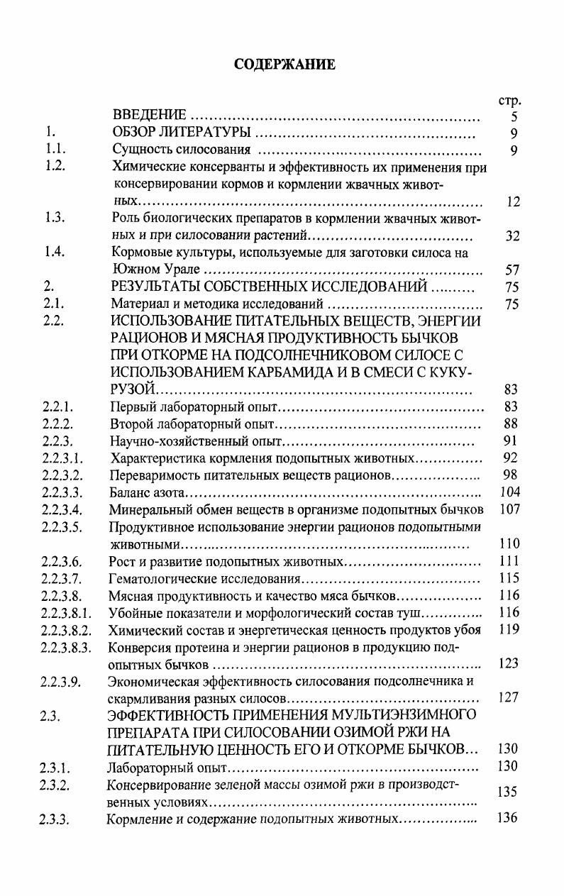 "1.2. Химические консерванты и эффективность их применения при