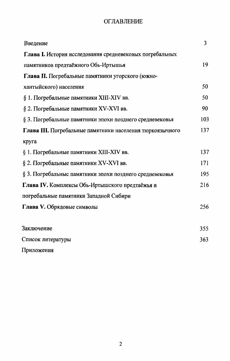"Глава II. Погребальные памятники угорского южнохантыйского населения 